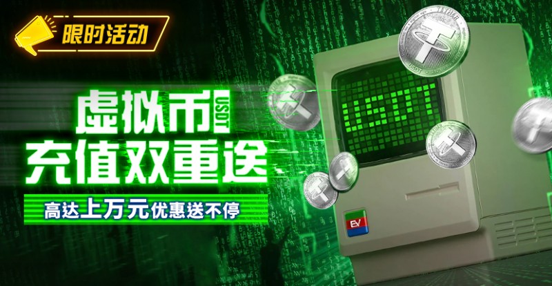 【小鱼Poker】限时活动：虚拟币充值双重送高达上万元优惠送不停