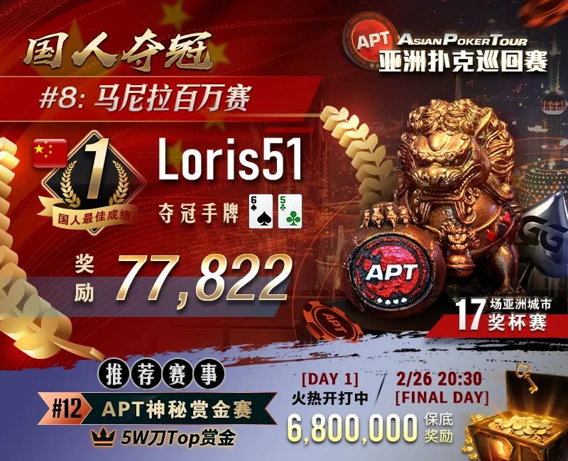 【小鱼Poker】APT夺冠关键「J4手牌」难道是盖哥Robbi有神秘加持？26日神秘赏金赛隆重登场！