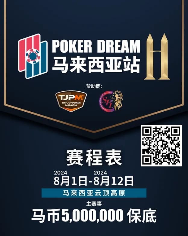 【小鱼Poker】赛事信息丨云顶高原 Poker Dream 11 马来西亚站的精彩活动（8月1日-12日）