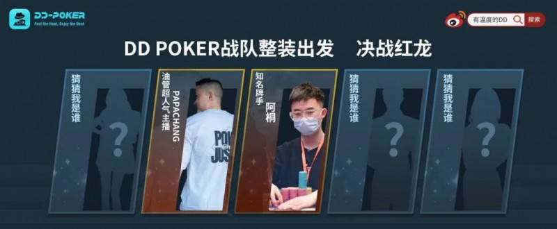 【小鱼Poker】红龙杯！3勇士力斩6000人，直达红龙之巅！探秘DD-POKER独家复活彩蛋！