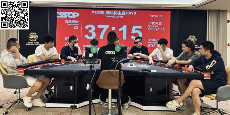 【小鱼Poker】稳健制胜，不急不躁，郑锐冰问鼎主赛冠军！2024CSSOP万商隆·潮汕杯棋牌系列赛S3圆满落幕