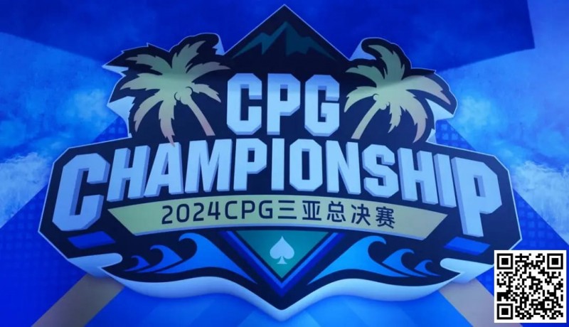 【小鱼Poker】CPG三亚总决赛｜纪念赛B组惊现“野人” 538人参赛98人晋级 韩悌龙记分牌领跑成CL