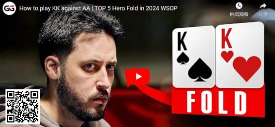 【小鱼Poker】2024WSOP最炸裂的5个弃牌！个顶个牛逼！