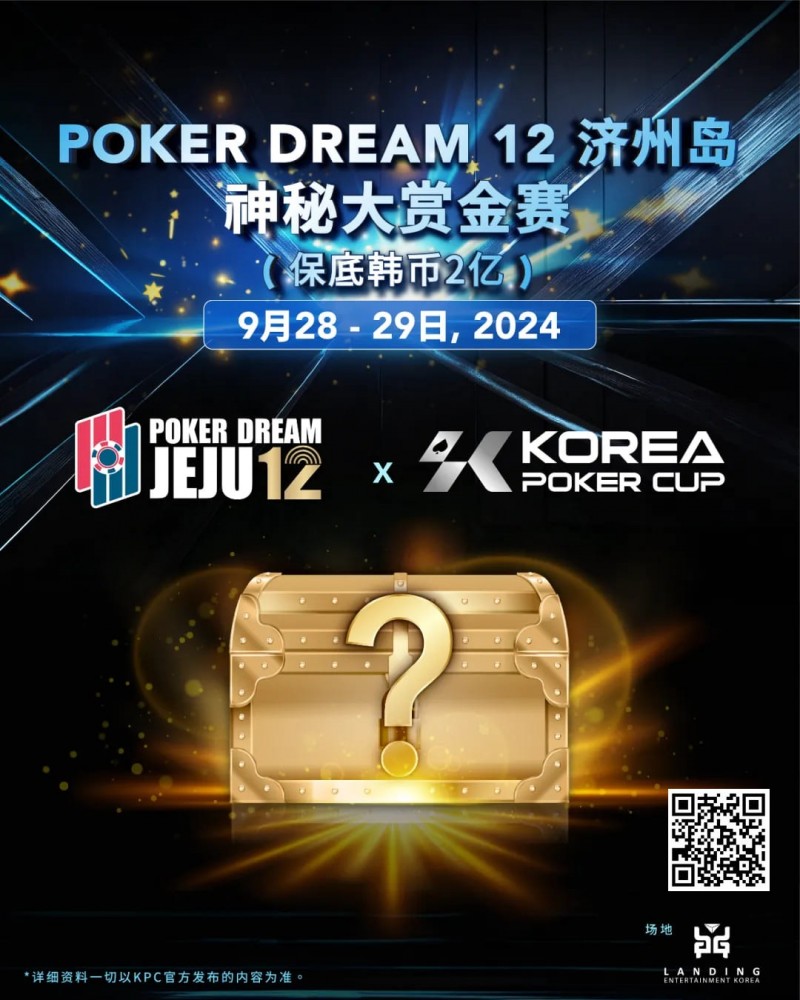 【小鱼Poker】扑克之梦携手韩国扑克杯, 共襄盛举——开启您的扑克梦想之旅！