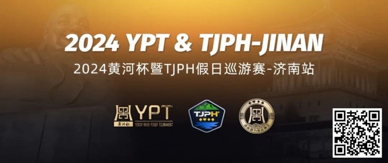 【小鱼Poker】赛事信息 | 2024黄河杯暨TJPH®—济南站赛程公布及相关单位（公示）