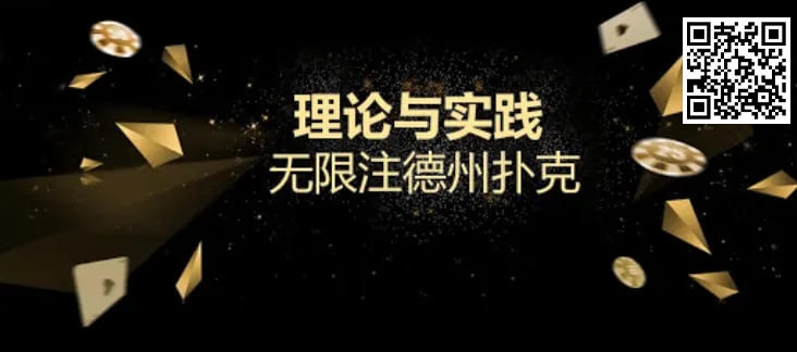 【小鱼Poker】玩牌小课堂｜你以为会抓咋呼就可以掌控全场了么？来看看扑克大师的底池哲学吧！