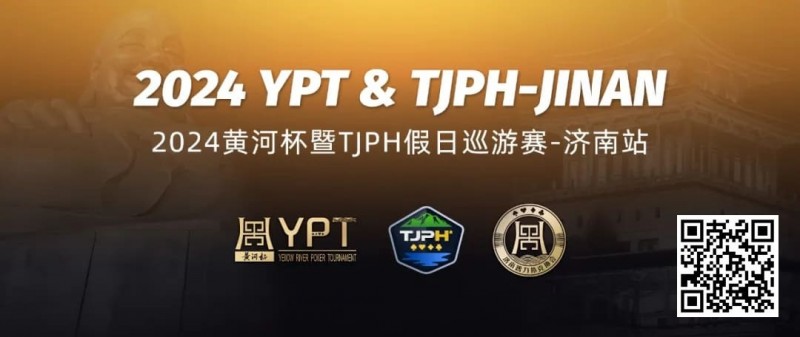 【小鱼Poker】2024黄河杯暨TJPH®—济南站9月17日开启预报名（预报名流程详情）