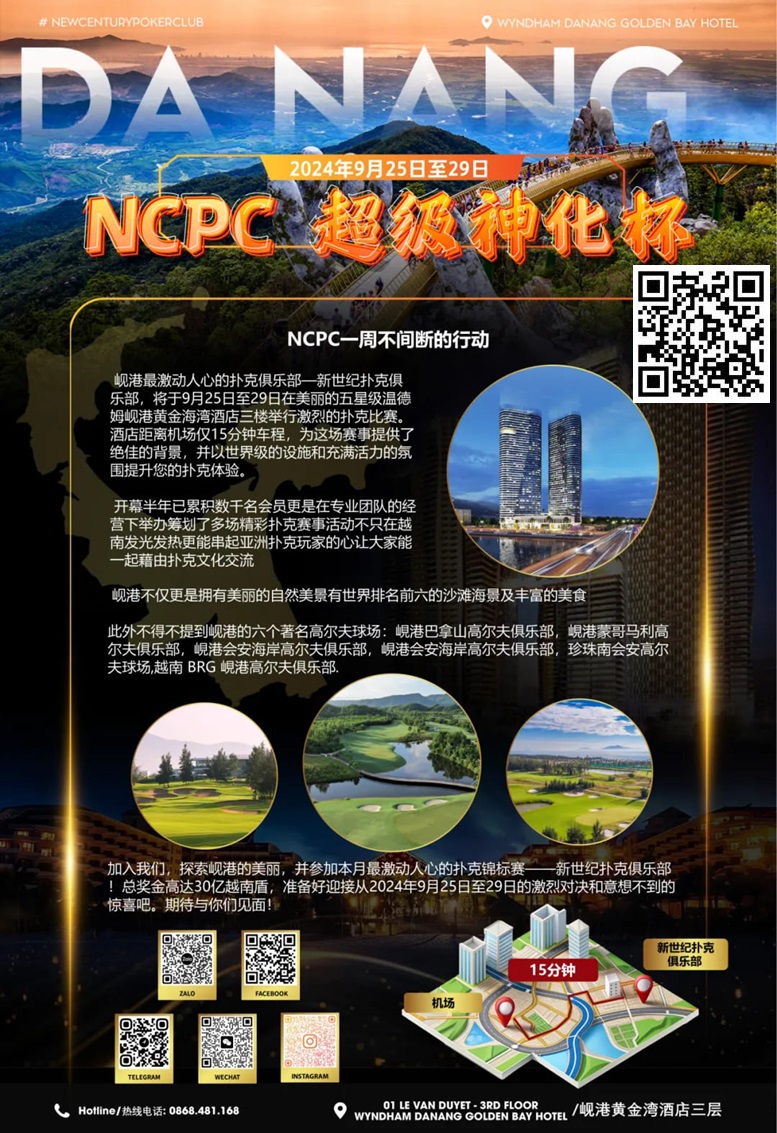 【小鱼Poker】9.25-9.29｜2024越南·岘港NCPC·超级神化杯正式定档！美丽岘港期待你的到来！