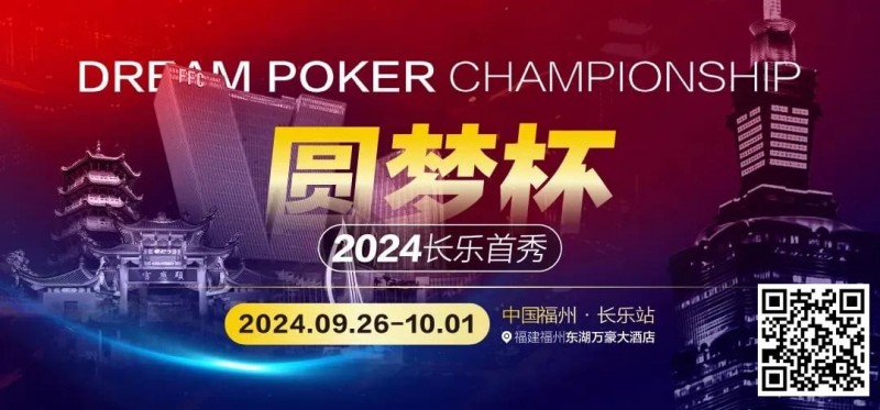 【小鱼Poker】圆梦杯详细赛程赛制更新，“十全十美”美人鱼战队出征！