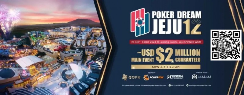 【小鱼Poker】PD12济州站 | PokerDream济州站顺利开幕，带您迅速熟悉赛程赛制！