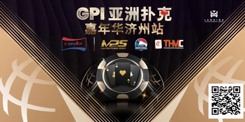 【小鱼Poker】赛事信息｜快乐竞技，GPI亚洲扑克嘉年华点燃冬日激情（12月26日-30日）