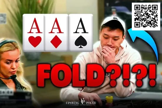 【小鱼Poker】外媒说他AA中暗三还能弃牌是今年最牛逼的操作