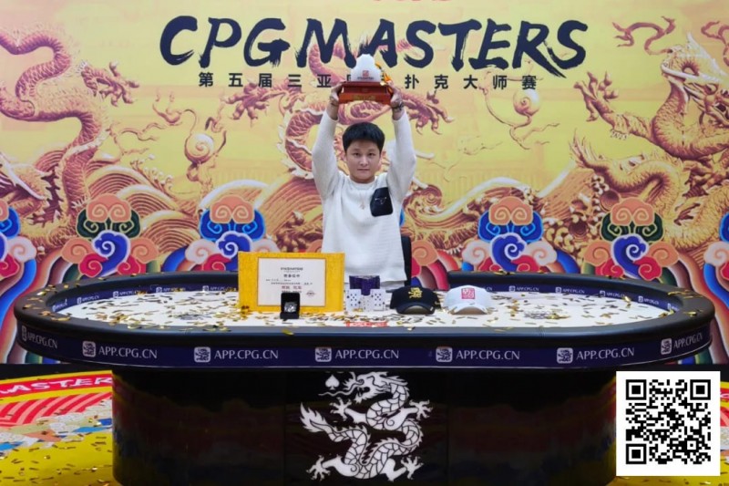 【小鱼Poker】CPG三亚大师赛 | 邓亚维高歌猛进击败冯华欢拿下大玉玺，收获人生首个主赛冠军