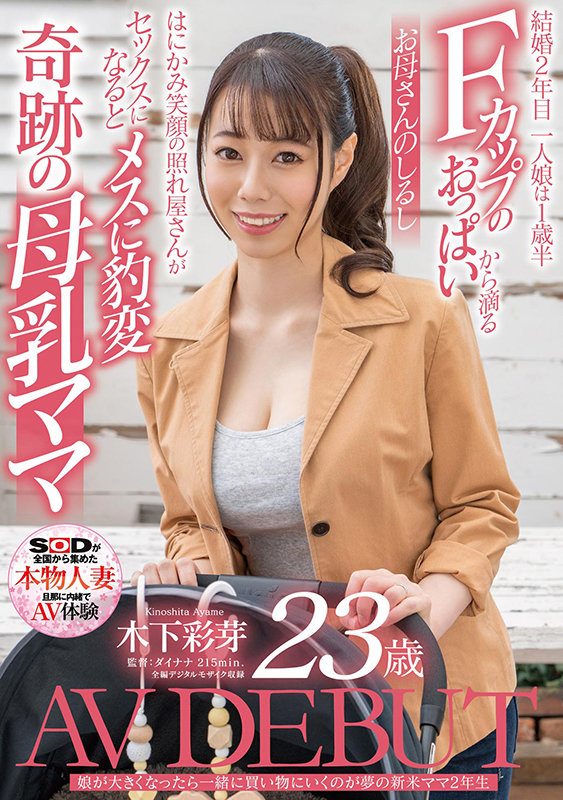 SDNM-292,木下彩芽(Kinoshita-Ayame)最新作品2021/07/22发布！