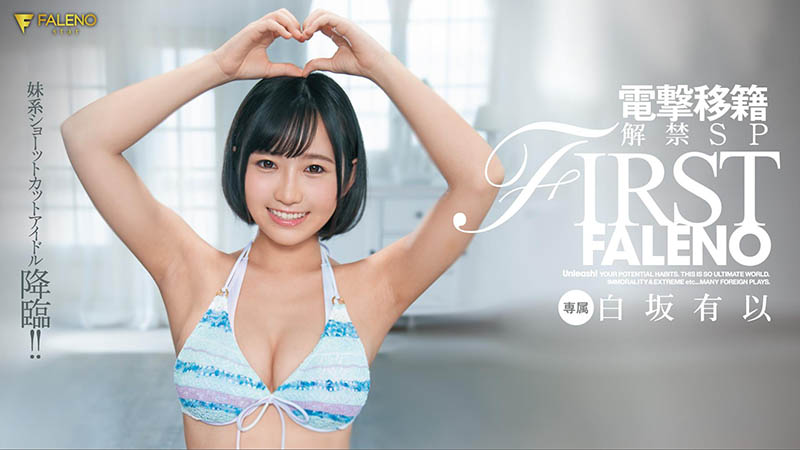 FLNS-282,白坂有以(Shirasaka-Yui)最新作品2020/11/13发布！