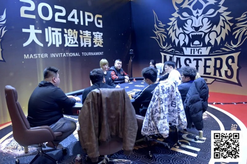 【小鱼Poker】2024IPG大师邀请赛 | 跨年夜激战！主赛第二轮结束 24年度最后一个泡沫诞生 倪白羽147万领跑