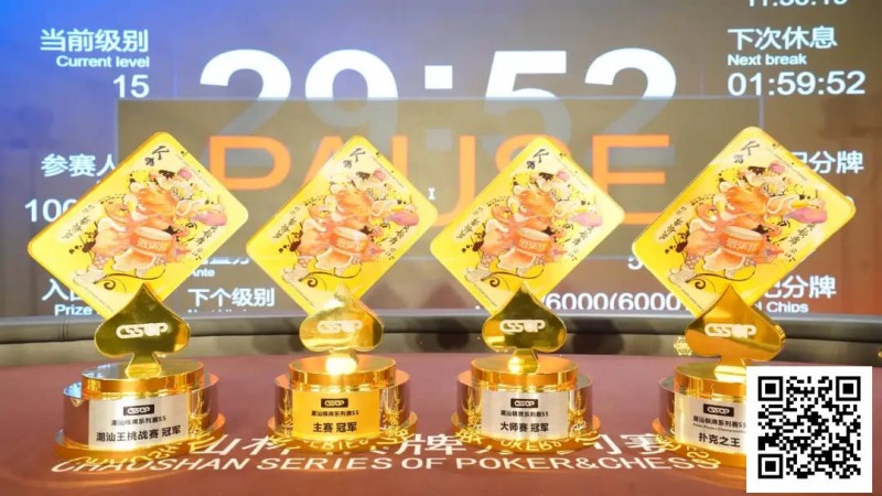 【小鱼Poker】潮汕杯S5第二日 ｜女神赛再燃战火，引爆主赛A组419人次参赛，堵炎泊领衔104位选手晋级Day2，周之颖勇夺开幕赛冠军！