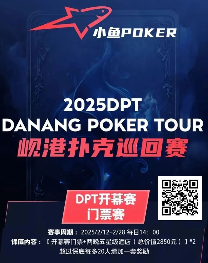 【小鱼Poker】助力越南岘港DPT（岘港扑克巡回赛） | 小鱼扑克门票赛开启 线线下参赛额外奖励，助力岘港之旅