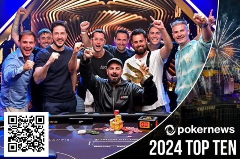 【小鱼Poker】2024热门新闻盘点（上）｜Triton系列赛47场赛事 奖金高达392,025,000美金