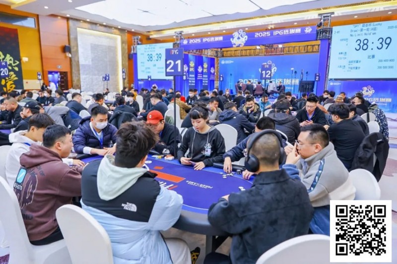 【小鱼Poker】2025IPG合肥选拔赛 | 大赛启幕 群英汇聚，决战线合肥！霸都杯A组174人参赛，李靖晶领衔44人晋级