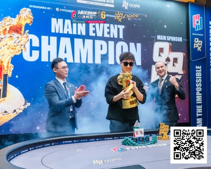 【小鱼Poker】PD16济州岛 | 李栋收获人生首座主赛事冠军奖杯，超级明星挑战赛即将开赛