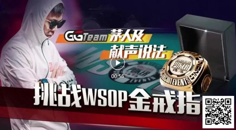 【小鱼Poker】素人逆袭的舞台！中国选手在WSOP金戒指赛斩获最高神秘赏金14W刀