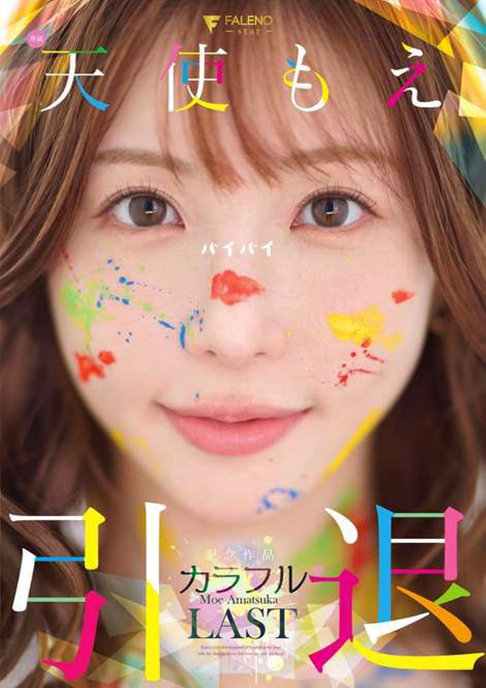 【小鱼Poker】[FNS-038]引退作来了！天使萌（天使もえ）三大解禁！