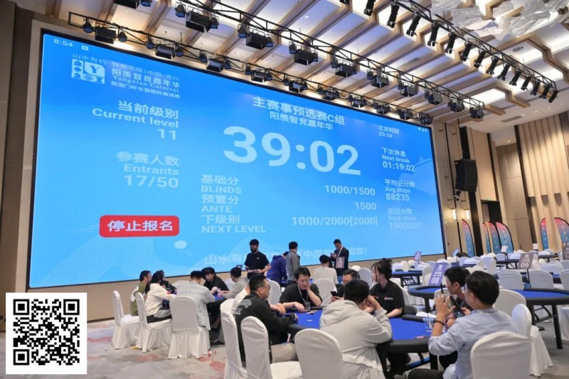 【小鱼Poker】2025阳羡智竞嘉年华 | 主赛C组结束，范英男21.45万领跑！冠军争夺战明日开启