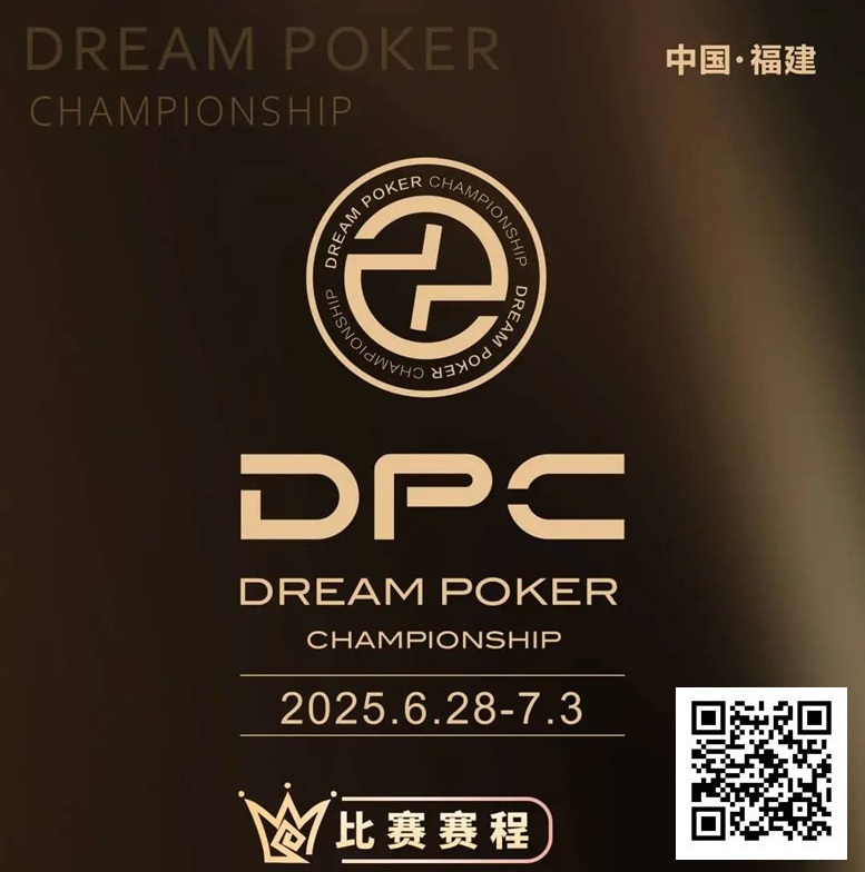 【小鱼Poker】3天直播倒计时！2025DPC圆梦杯即将燃爆福州，这份「赛事+旅游」攻略请收好！