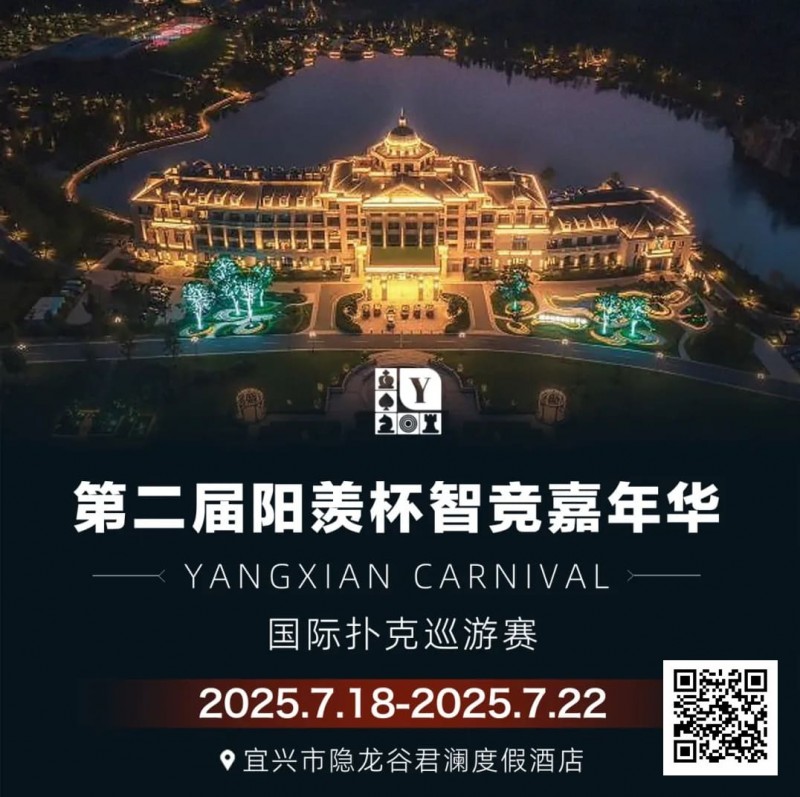 【小鱼Poker】宜兴阳羡杯出现爆火现象！房间告急，订房请速联酒店客服
