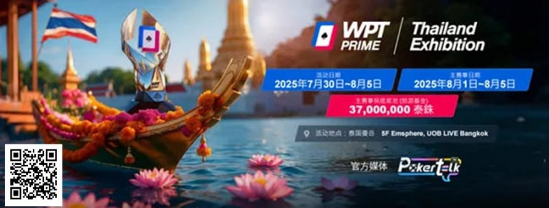 【小鱼Poker】WPT® Prime 泰国站团队赛：曼谷书写中国军团新篇章！