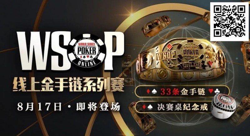 【小鱼Poker】这么自信？职牌爆料WSOP主赛冠军“从不复盘”！