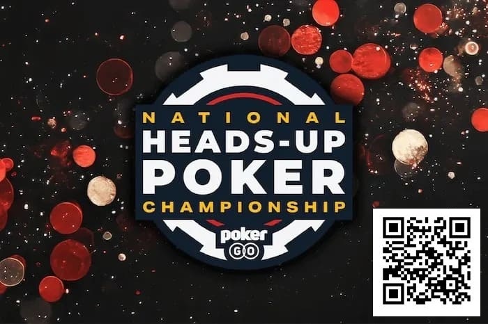 【小鱼Poker】扑克巨星云集！停办12年的单挑锦标赛重磅回归