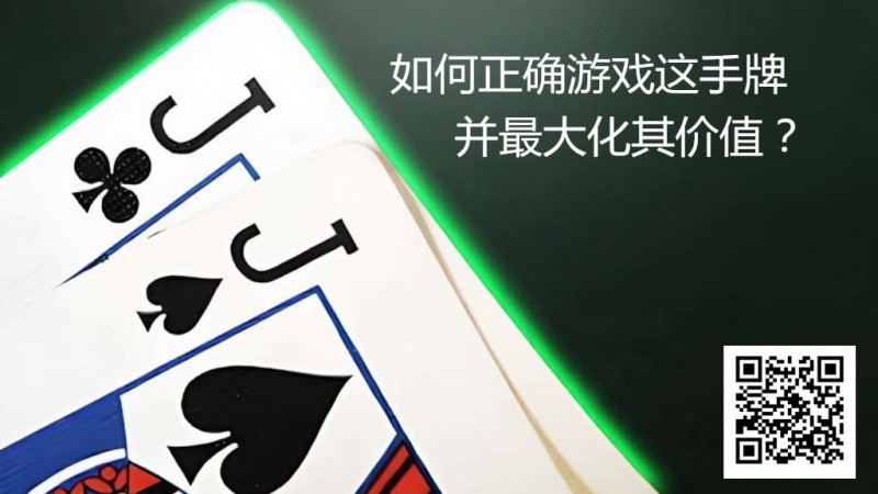 【小鱼Poker】JJ玩法终极指南：7个职业技巧助你利润最大化