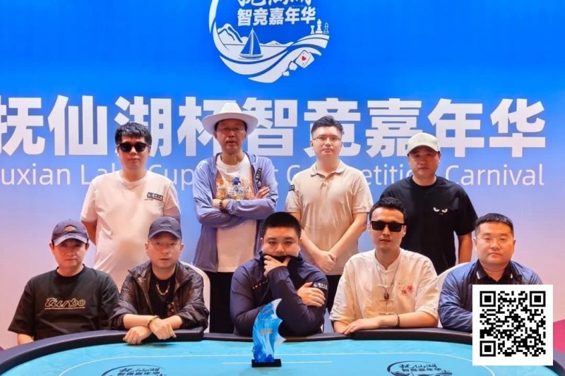 【小鱼Poker】抚仙湖杯智竞嘉年华 | 圆满落幕！柳树强势夺下主赛冠军奖杯，华丽变身“双冠王”
