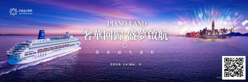 【小鱼Poker】赛事预告｜首届《海上邮轮传奇MPL智力竞技锦标赛》定档9月8日-12日