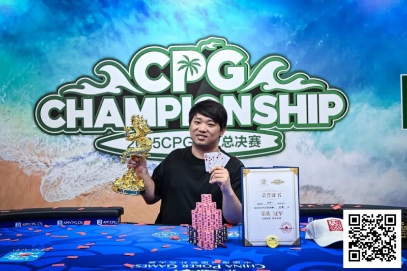【小鱼Poker】CPG三亚总决赛主赛冠军黄臻一专访：压力很大夺冠有些意外 感谢师傅对我的帮助