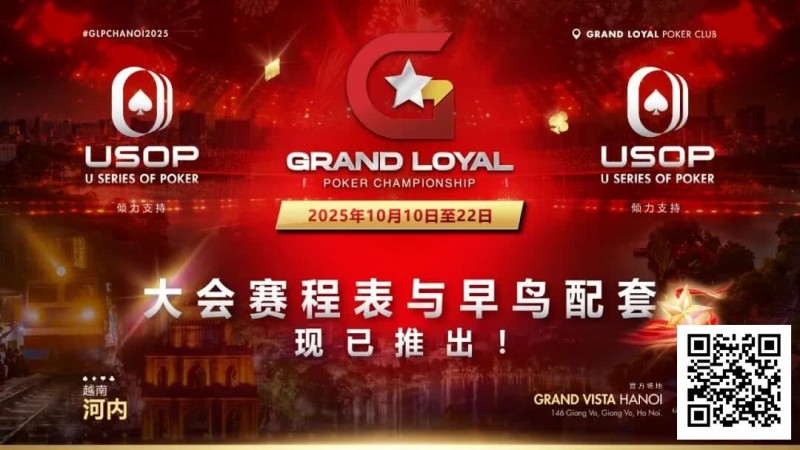 【小鱼Poker】Grand Loyal 扑克锦标赛·河内站赛程与早鸟套餐正式公布 ｜USOP 独家赞助与支持