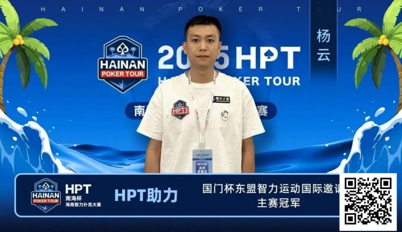 【小鱼Poker】HPT助力国门杯梦想，祝贺所有获得奖励的参赛选手！