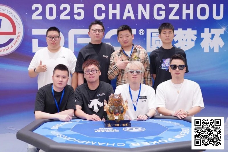 【小鱼Poker】DPC圆梦杯常州站收官 | 李涛战胜李靖晶拿下生涯首个主赛冠军