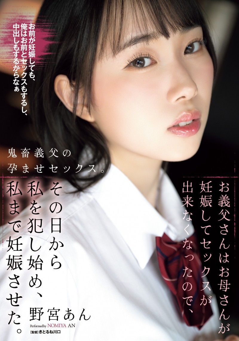 【小鱼Poker】野宮あん(野宫杏)作品SAME-204发布!中出し解禁完就被继父搞大肚子!她让两家片商合作得天衣无缝!