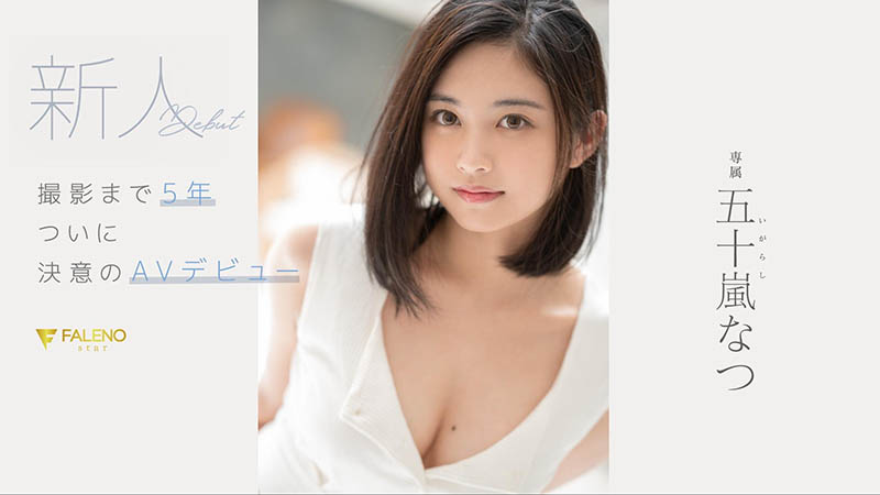 【小鱼Poker】FSDSS-384,五十岚なつ(五十岚夏,Igarashi-Natsu)最新作品2021/12/23发布!
