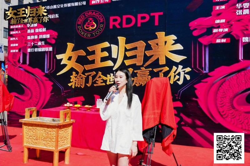 【小鱼Poker】女王归来 · 张晨旭与你相约红龙周年庆百万富翁冠军赛