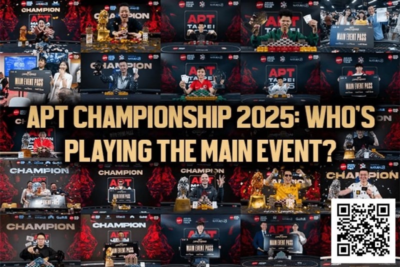 【小鱼Poker】2025APT冠军赛汇聚各路豪杰！全明星阵容齐亮相！