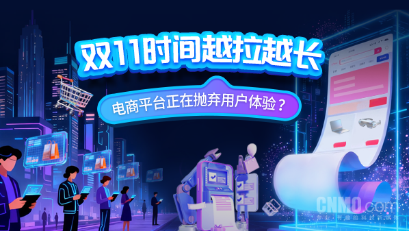 双11时间越拉越长 电商平台正在抛弃用户体验? 【小鱼Poker】双11时间越拉越长 电商平台正在抛弃用户体验?