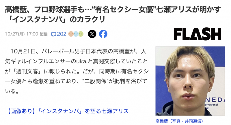 【小鱼Poker】日本球员是怎么勾搭女优的?七瀬アリス(七濑爱丽丝)告诉你!