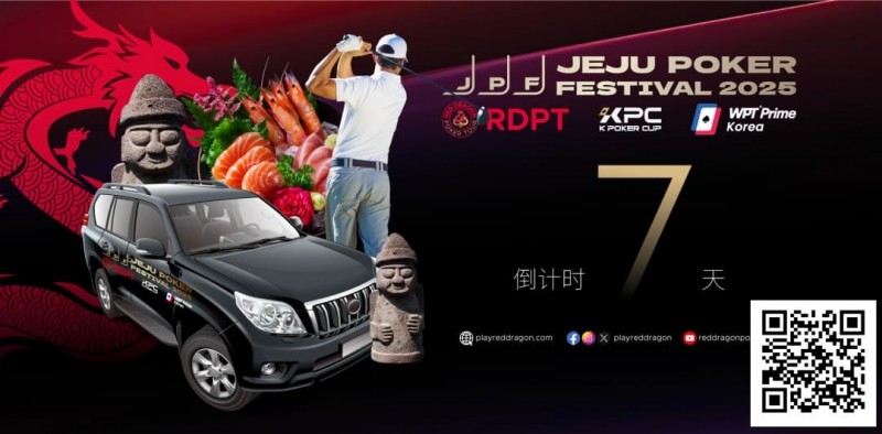【小鱼Poker】济州扑克嘉年华玩家接送机服务上线 附周边美食指南