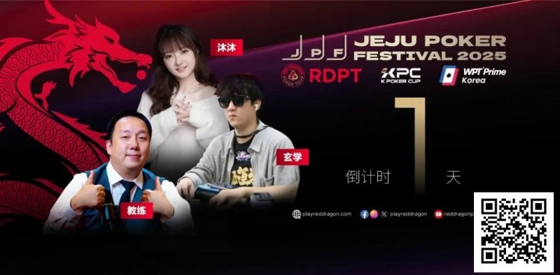 【小鱼Poker】济州扑克嘉年华今日开启，红龙线上同步狂欢来袭！