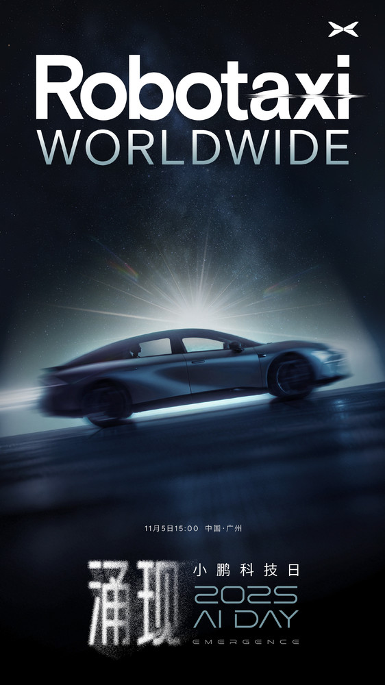 小鹏汽车首款Robotaxi明日亮相 预计将面向全球市场 【小鱼Poker】小鹏汽车首款Robotaxi明日亮相 预计将面向全球市场