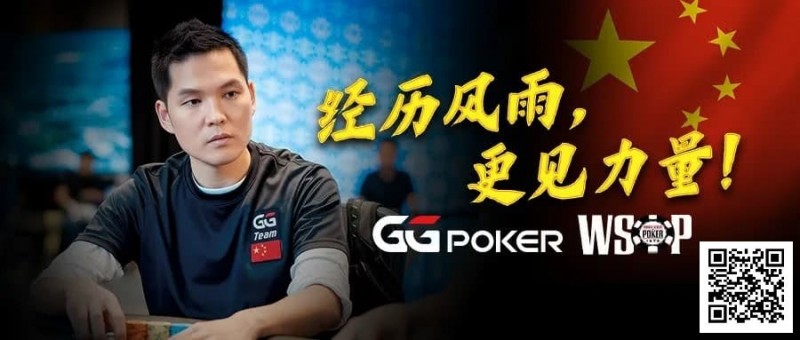 【小鱼Poker】经历风雨,更见力量!GG中国队大使Tony Lin以砥砺成长回应一切